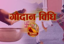 गौदान विधि