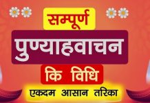 पुण्याहवाचन
